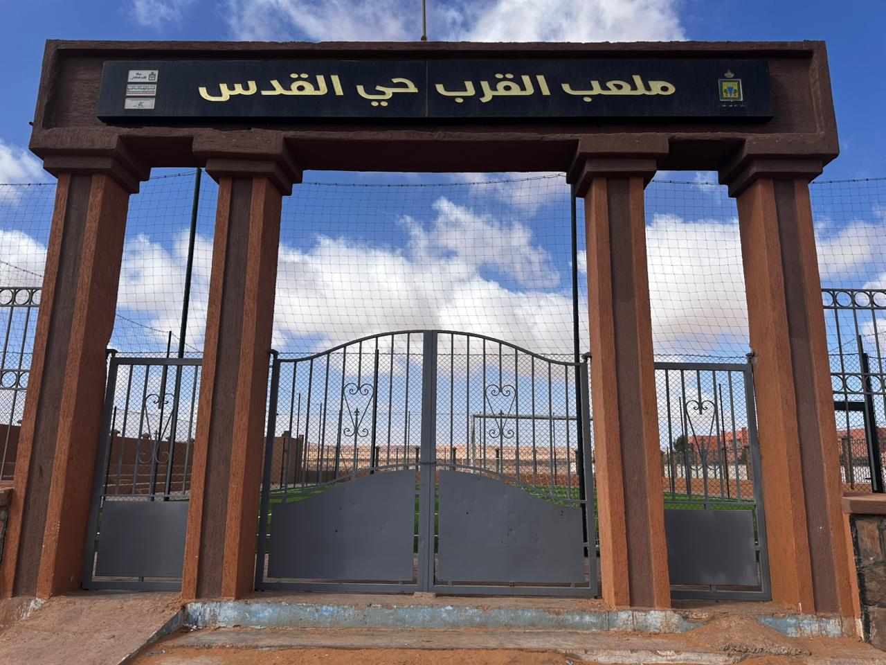 ملعب القرب حي القدس